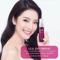 Oguma I.C.E. EYE ENERGY เซรั่มเนื้อเจลบำรุงรอบดวงตา เพิ่มความชุ่มชื้น ช่วยลดอาการบวมใต้ตา และทำให้ริ้วรอยแลดูจางลง