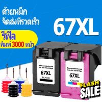 HP 67xl หมึก hp67 xl สีดำ hp67xl ตลับหมึกรีฟิลเข้ากันได้สำหรับ HP 2723 2721 1255 2332 2732 2752 2755 4140 4152 4155 4158 #หมึกปริ้นเตอร์  #หมึกเครื่องปริ้น hp #หมึกปริ้น   #หมึกสี #ตลับหมึก