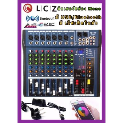 LCZสเตอริโอ มิกเซอร์ 8 ช่อง Mono BLUETOOTH USB MP3 เอ็ฟเฟ็คแท้ รุ่น MX-808U