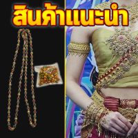 สายสังวาลย์ทองล้วนนพเกล้าสลับสี