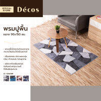 DECOS พรมปูพื้น 90x150 ซม. |PUN|