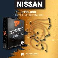 (ประกัน 3 เดือน) สายหัวเทียน NISSAN CEFIRO 2.0 A31 (6สูบ) เครื่อง RB20 - TPN-063 - TOP PERFORMANCE JAPAN - สายคอยล์ นิสสัน เซฟิโร่