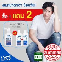 LYO ไลโอ ไลโอแชมพู ไลโอแฮร์โทนิคค ไลโอ ครีมนวด หนุ่มกรรชัย แท้พร้อมส่ง** lyo ไลโอ hair tonic แฮร์โทนิค **ส่งฟรี** (ซื้อ 1 แถม 2) Shampoo Conditioner