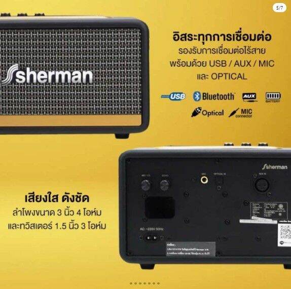 sherman-sb22b2b-ลำโพงบลูทูธ-retro-กำลังขับ-30-วัตต์-มีแบตเตอรรี่ในตัว-พร้อมด้วยหูหิ้วที่ออกแบบให้สามารถใช้งานนอกสถานที่ได้อย่างสบาย