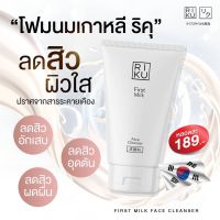 โฟมล้างหน้า โฟมนมเกาหลี คุมมัน หน้าใส ไม่แห้งตึง RIKU First Milk Face Cleans