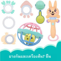 ของเล่นมีเสียงแบบเซ็ต พร้อมจัดส่ง*สุดคุ้ม*ยางกันและเครื่องสั่น7 ชิ้น ของเล่นสำหรับเด็ก ของเล่นพร้อมดนตรีสำหรับเด็ก