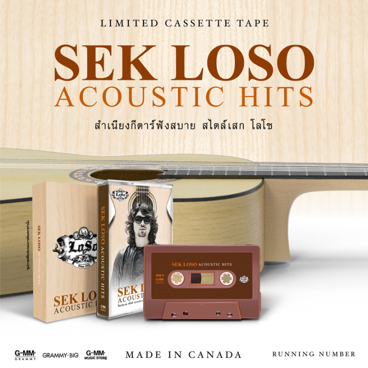 เทป เสก โลโซ Sek Loso : Sek Acoustic Hits - Cassette Tape