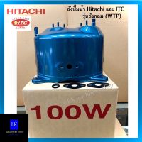 โปรดี ปั๊มน้ำ HITACHI ITC ถังเก็บแรงดัน ถังปั๊มน้ำ รุ่น E,EX,GP,GX,GX2 100-300 100-300 มีทุกรุ่น แถมฟรี !ยางปะเก็นโอริง 3 ชิ้น ลดราคา ถัง เก็บน้ำ ถังเก็บน้ำ ถังน้ำ