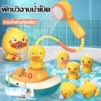 【Lorra】Bath Toy ของเล่นอาบน้ำเด็ก ของเล่นอาบน้ำ สปริงเกลอร์ไฟฟ้า ของเล่นอาบน้ำเป็ดน้อยสีเหลือง