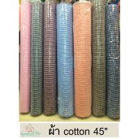 ผ้า cotton 45 ลายสก้อตใหญ่