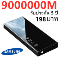 ⚡1ปีชาร์ช1ครั้ง⚡เพาเวอร์แบงค์ 9 0000mAh ความจุสูง จอแสดงผลดิจิตอลอัจฉริยะ ไฟฉุกเฉินพร้อมใช้งาน แบตเตอรี่สำรอง พาเวอแบงค์พกพา เพาเวอแบงพกพา พาวเวอร์แบงค์แท้ แบตสำรอง ของแท้ power bank ของแท้ พกพา