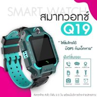 [ Smart Watch Q19 ] นาฬิกาเด็ก นาฬิกาสมาทวอทซ์ นาฬิกาเด็กโทรได้ นาฬิกาโทรได้ นาฬิกาสมาทวอทซ์เด็ก นาฬิกาสมาทวอทซ์โทรได้ มีGPS นาฬิกากันเด็กหาย