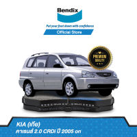 Bendix ผ้าเบรค KIA คาเรนส์ 2 CRDi ปี 2005 ขึ้นไป