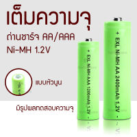 ถ่าน Ni-MH AA AAA เต็มความจุ ถ่านชาร์จ EXL Battery Rechargeable