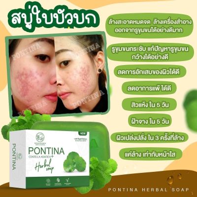 สบู่ล้างหน้าใบบัวบก สูตรลดสิว ฝ้า