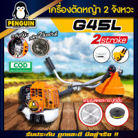 เครื่องตัดหญ้า G45L เครื่องตัดหญ้า2จังหวะ เครื่องตัดหญ้าสะพายบ่า เครื่องตัดหญ้างานหนัก เครื่องแรง ราคาสุดคุ้ม อะไหล่เยอะ มาตราฐาน