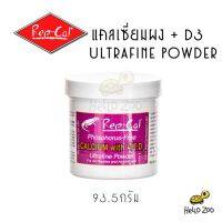 แคลเซียมผง แบบละเอียดพิเศษ Rep-Cal Calcium with Vitamin D3 Ultrafine Powder กระปุก 93.5 กรัม [RC11]