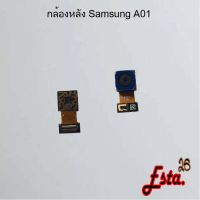 แพรกล้องหลัง [Rear-Camera] Samsung A01,A02,A02s,A03,A04,A04s,A10,A10s