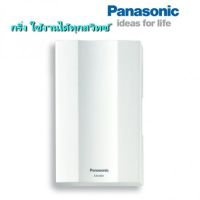 รอใส่รูป กริ่ง Panasonic Door Bells EBG888 กระดิ่งนิ้งหน่อง พานาโซนิค สีขาว พร้อมใบกำกับภาษี