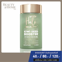 *พร้อมส่ง* HALO BEAUTY Kiwi Skin Booster 30caps