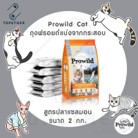 Prowild Wild River Recipe with Salmon&amp;Rice (ถุงฟรอยด์) 2kg