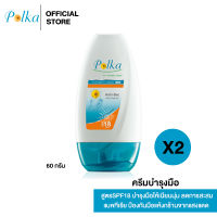 Polka Therapy Hand Cream SPF 18 PA ++ 60 g. (2 หลอด) / พอลก้า เทอราพี แฮนด์ครีม สูตร SPF18 ครีมบำรุงมือ