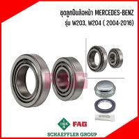 MERCEDES-BENZ ชุดลูกปืนล้อหน้า รุ่น W203, W204 ( 2004-2016) แบรนด์ FAG เบอร์แท้ 0029803102, 2033300051 #ราคาต่อ1ตัว