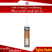 TOA กาวตะปู กาวพลังตะปู ทีโอเอ ฟาสท์ บอนด์ 300 ml.