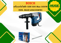 Bosch เครื่องสกัดไฟฟ้า GSH 500 Max 1100W (SDS. MAX) แรงกระแทก 7.8 J #06113387K1