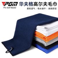 ○ PGM Golf Towel Wipe Club Bag Cleaning Cloth Waffle Water-Absorbent Quick-Drying Sports Towel 40x60cm Large