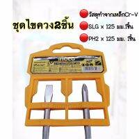 INGCO ชุดไขควง 2 ชิ้น ไขควง อิงโค่ 2-Piece Screwdriver Set - HKSD0258 - HANDY MALL -วัสดุทำจากเหล็ก Cr-V - SL6 x 125 มม 1 ชิ้น - PH2 x 125 มม 1 ชิ้น