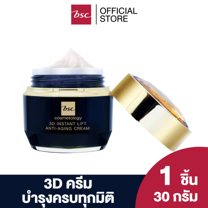 bsc-3d-instant-lift-anti-aging-cream-ผลิตภัณฑ์บำรุงผิวที่ออกแบบเพื่อดูแลผิวให้กลับมาอ่อนเยาว์อีกครั้ง-ด้วยกลไก-3d-ที่ดูแลผิวแบบครบทุกมิติ