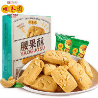 XUPAI Nut Crisp Cantonese พิเศษ Traditional Pastry Gourmet Shortbread 180g