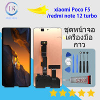 หน้าจอ Xiaomi Poco F5/ redmi note 12 turbo หน้าจอ LCD พร้อมทัชสกรีน - Xiaomi Poco F5/ redmi note 12 turbo