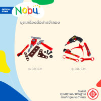 NOBU ของเล่น ชุดเครื่องมือช่างจำลอง |EA|