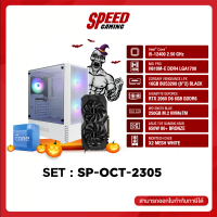 [ผ่อน0% 10เดือน] COMSET SP-OCT-2305 | By Speed Gaming