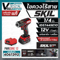 ไขควงไร้สาย SKIL ID5744SE10 ขนาด 1/4 " ( พร้อมแบต 12V  1 ก้อน แท่นชาร์จ ) * ของแท้ ประกันศูนย์ทั่วประเทศ *   #4061392