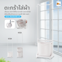 Homemakers ตะกร้าใส่ผ้า พร้อมราวแขวน ตะกร้าพลาสติก มีล้อเลื่อน ตะกร้าอเนกประสงค์ แข็งแรงทนทาน