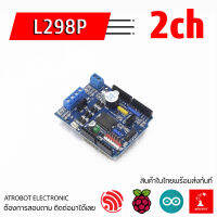 L298P Motor Drive Shield บอร์ดควบคุมมอเตอร์ อเนกประสงค์ H-Bridge 2A buzzer bluetooth rgb emf protect