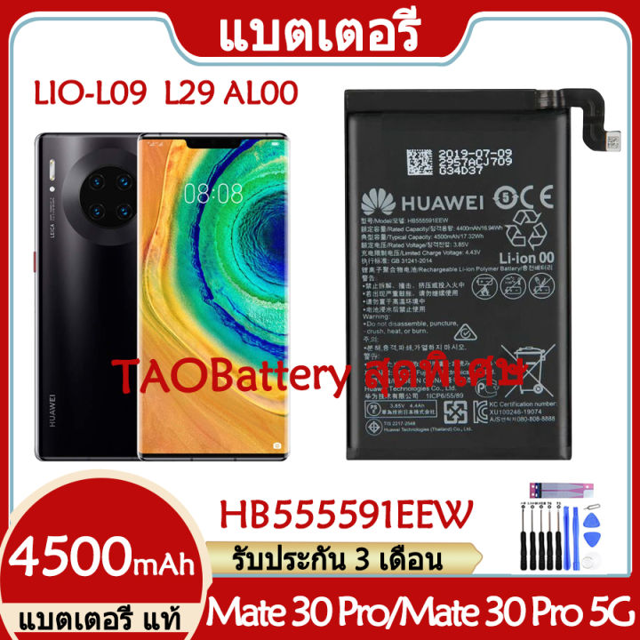 hmb-mobile-แบตเตอรี่-แท้-huawei-mate-30-pro-mate-30-pro-5g-lio-l09-lio-l29-lio-al00-แบต-battery-hb555591eew-4500mah-รับประกัน-3-เดือน
