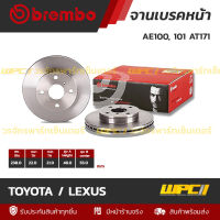 BREMBO จานเบรคหน้า AE100, 101 AT171,AE111, 112 238 MM. 4รู