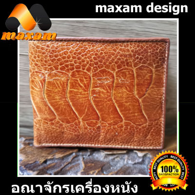 Ostrich Leg สีแทน กระเป๋าสตางค์ หนังขานกกระฃจอกเทศ ลวดลายตามธรรมชาติของเเข้งนก