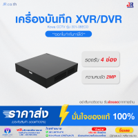 เครื่องบันทึก XVR/DVR  โคว่า Kowa CCTV รุ่น KW-301-04ECO รองรับ 4ช่อง คมชัด 2ล้าน (1080N) รองรับ 5ระบบ AHD/TVI/CVI/ANALOG/IP APP:Guardviewer