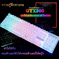 SALE!!! 【ส่งจากกรุงเทพ】แป้นพิมพ์เมาส์ ชุดคีย์บอร์ดและเมาส์ ไฟสีรุ้ง Gaming Keyboard mouse หรี่แสงได้ เหมาะสำหรับเล่นเกมและทำงาน (ใหม่ล่าสุด) ชุดคีย์บอร์ด แป้นพิมพ์ แป้นพิมพ์เกม