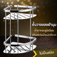 Bathroom shelf ชั้นวางของ ชั้นวางของในห้องน้ำ ชั้นเข้ามุม ชั้นสามเหลี่ยม ชั้นวางของอเนกประสงค์ ชั้นวางของห้องน้ำ ชั้นวาง ชั้นลอย