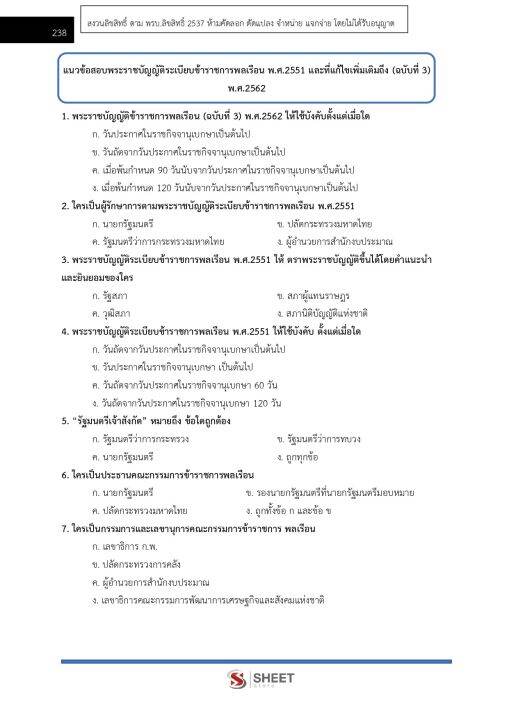 แนวข้อสอบ-เจ้าพนักงานธุรการปฏิบัติงาน-กรมบังคับคดี-2566