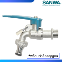 ก๊อกบอลสนามซันว่าล็อคกุญแจ 1/2" 4หุน (SANWA)