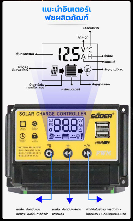 โซล่าร์ชาร์จเจอร์-pwm-30a-suoer-st-s1230-โซล่าชาร์จเจอร์