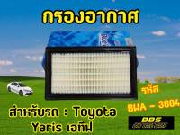 ของเเท้นำเข้าจากญี่ปุ่น! กรองอากาศ Blueway รุ่น Toyota Yaris Ativ รหัส BWA-3604