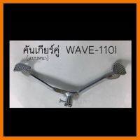 ? ราคาถูกที่สุด? คันเกียร์เวฟ110i(wave110i) ##อุปกรณ์มอเตอร์ไชค์ ยานยนต์ ครอบไฟท้าย ครอบไฟหน้า อะไหล่รถ อุปกรณ์เสริมมอเตอร์ไชค์ สติกเกอร์ หมวกกันน็อค